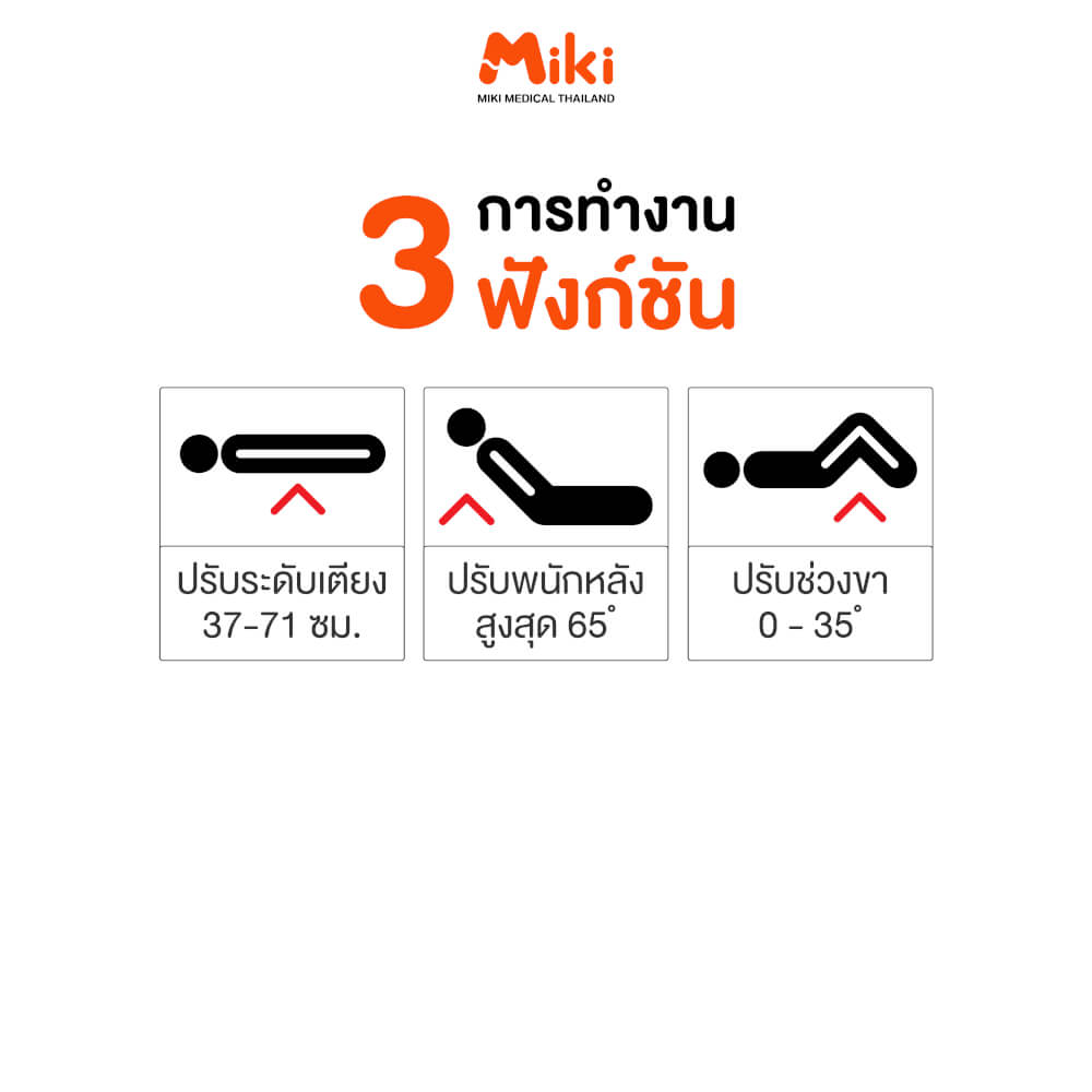 เตียงผู้ป่วย MIKI THAILAND JDC04 3 ไกร์ (มือหมุน) พร้อมฟูกที่นอน 4 ตอน